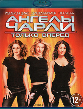 Ангелы Чарли 2 Только вперед (Blu-ray)* на Blu-ray Ангелы Чарли 2 Только вперед (Blu-ray)* на Blu-ray