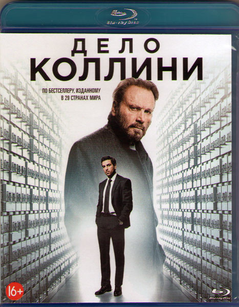 Дело Коллини (Blu-ray)* на Blu-ray