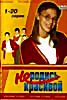 Изображение товара Не родись красивой (1-59 серий)3 dvd