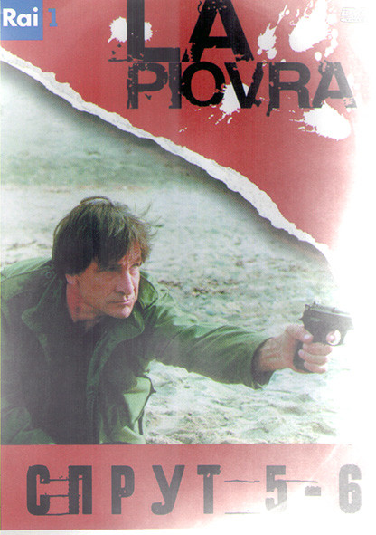 Спрут 5,6 Сезоны (11 серий) (4DVD) на DVD Спрут 5,6 Сезоны (11 серий) (4DVD) на DVD