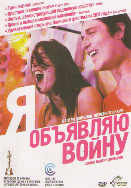 Я объявляю войну на DVD