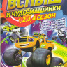 Вспыш и чудо машинки 1,2,3,4 Сезона (80 серий) на DVD Вспыш и чудо машинки 1,2,3,4 Сезона (80 серий) на DVD
