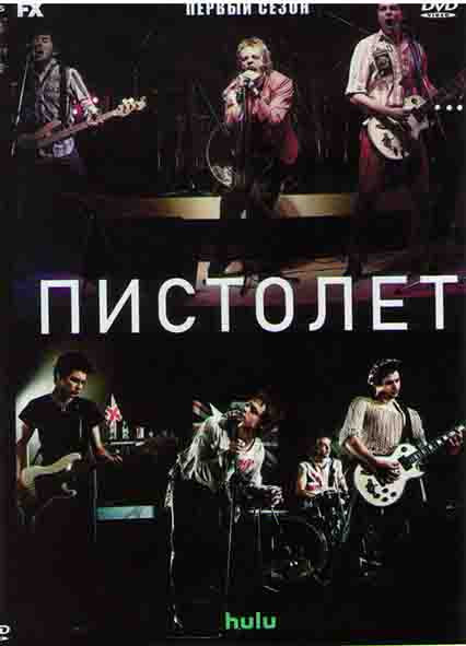 Пистолет 1 Сезон (6 серий) на DVD