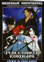 Изображение товара Железный миротворец (25 серий) (2 DVD)
