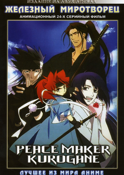 Железный миротворец (25 серий) (2 DVD) на DVD