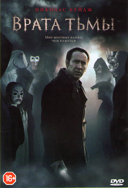 Врата тьмы на DVD Врата тьмы на DVD