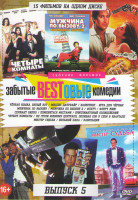 Изображение товара Забытые BESTовые комедии 5 Выпуск (Черная кошка белый кот / Миссис Даутфайр / Баскетбол игра для черных / Мужчина по вызову 1,2 / Флетч / Флетч жив / 