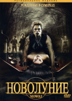 Изображение товара Новолуние