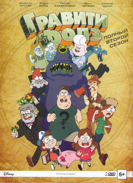 Гравити Фоллс 2 Сезон (20 серий) (2 DVD) на DVD