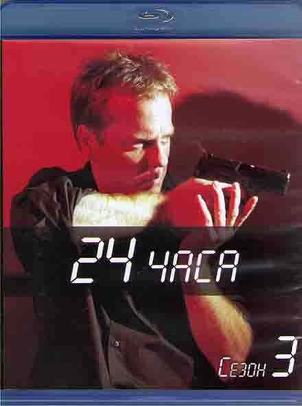 24 часа 3 Сезон (3 Blu-ray)* на Blu-ray 24 часа 3 Сезон (3 Blu-ray)* на Blu-ray