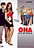 Она мужчина (лицения) на DVD