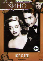 Изображение товара Все о Еве