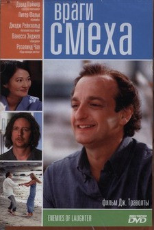 Враги смеха на DVD