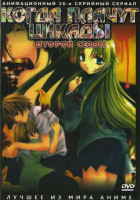 Изображение товара Когда плачут цикады 2 Сезон (26 эпизодов)