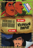 Изображение товара Последний из Могикан (26 серий) / Черный Пират (26 серий)