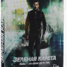 Зеленая карета на DVD Зеленая карета на DVD