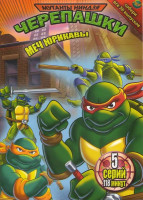 Изображение товара Мутанты черепашки ниндзя Меч Юрикавы 29 Выпуск (Кренг жив, Супер Ирма, Приключения в доме черепашек, Меч Юрикавы, Возвращение инопланетян)