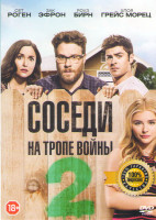 Изображение товара Соседи На тропе войны 2