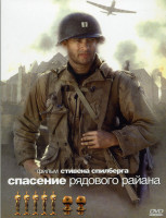 Изображение товара СПАСЕНИЕ РЯДОВОГО РАЙАНА 2 DVD (Позитив-мультимедиа)