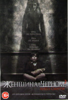 Изображение товара Женщина в черном 2 Ангел смерти