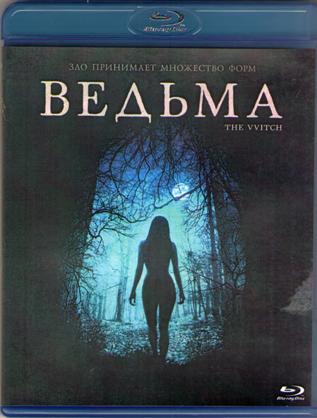 Ведьма (Blu-ray)* на Blu-ray