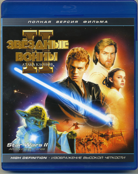 Звездные войны 2 Атака клонов (Blu-ray)* на Blu-ray