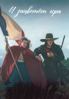 Изображение товара И зацветет гора 1 Сезон (6 серий)