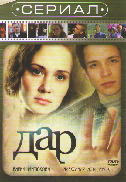 Дар (41-80 серии) на DVD