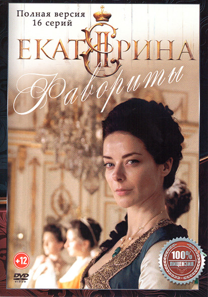 Екатерина Фавориты 4 Сезон (16 серий) на DVD