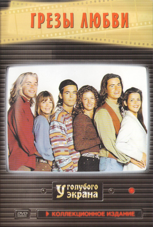 Грезы любви (159 серий) (8DVD)* на DVD