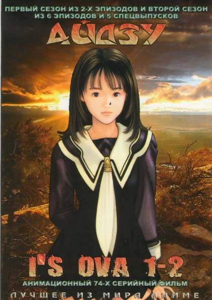 Айдзу Ova 1 Сезон (2 серии) / 2 Сезон 6 серий на DVD Айдзу Ova 1 Сезон (2 серии) / 2 Сезон 6 серий на DVD