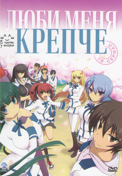 Люби меня крепче (12 серий) на DVD Люби меня крепче (12 серий) на DVD