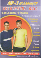 Изображение товара Дилижанс 1 Часть (Нежданная встреча 1,2 / 100 грамм и в пляс / Ветер перемен / Гуляй Россия / Когда душа поет) (MP3)