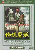 Изображение товара Трон в крови (Три негодяя в тайной крепости)