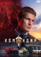 Изображение товара Командир*