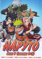 Изображение товара Наруто 9 Сезонов (220 серии) (3 DVD)
