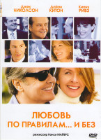 Изображение товара Любовь по правилам и… без  