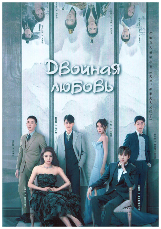 Двойная любовь 1 Сезон (24 серии) (4DVD) на DVD