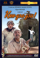 Изображение товара Кин-Дза-Дза