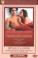 Изображение товара Короткометражки Франсуа Озон 2 Часть (Веришь, не веришь / Х2000 / Прелюдия / Постельные сцены)