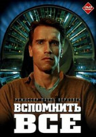 Изображение товара Вспомнить все