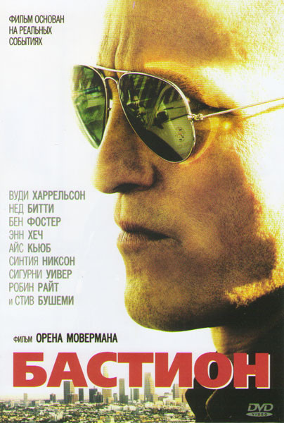 Бастион на DVD Бастион на DVD