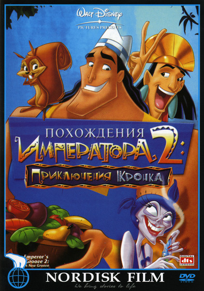 Похождения императора 2 Приключения Кронка* на DVD Похождения императора 2 Приключения Кронка* на DVD