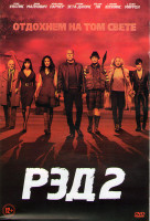 Изображение товара Рэд 2
