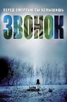 Изображение товара Звонок
