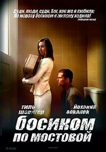 Босиком по мостовой на DVD Босиком по мостовой на DVD