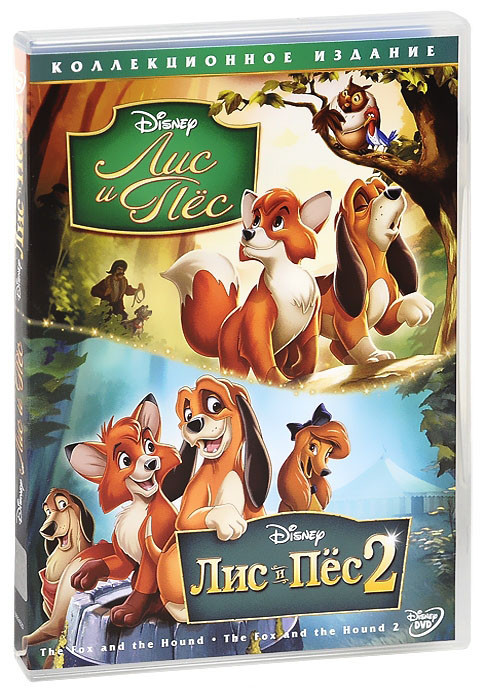 Лис и пес / Лис и пес 2 (2 DVD) на DVD Лис и пес / Лис и пес 2 (2 DVD) на DVD