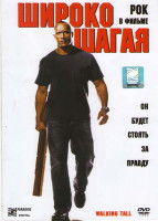 Изображение товара Широко шагая