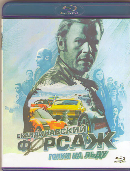 Скандинавский форсаж Гонки на льду (Blu-ray) на Blu-ray