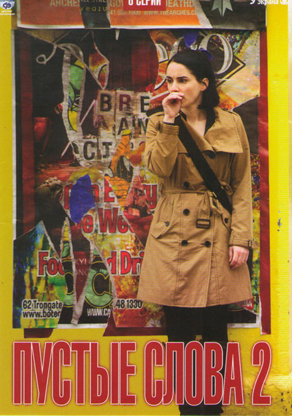 Пустые слова 2 (16 серий) на DVD